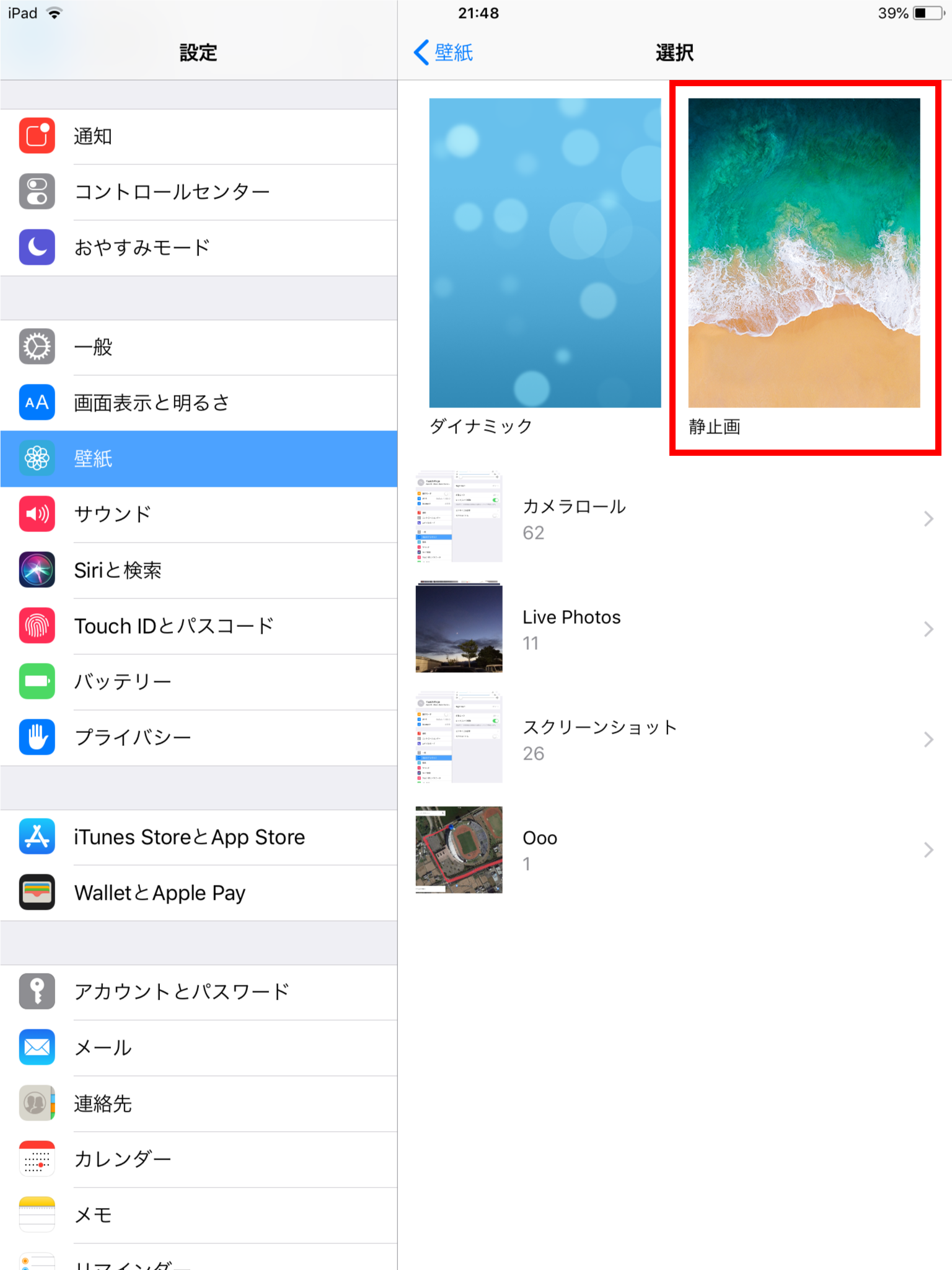 Ipad Iphoneで壁紙を変更する 学校でのict