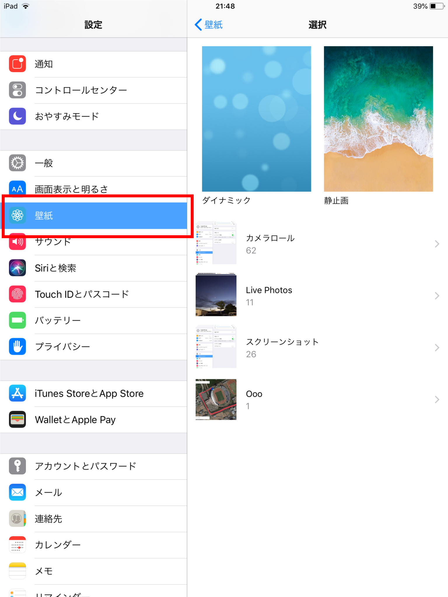 Ipad Iphoneで壁紙を変更する 学校でのict