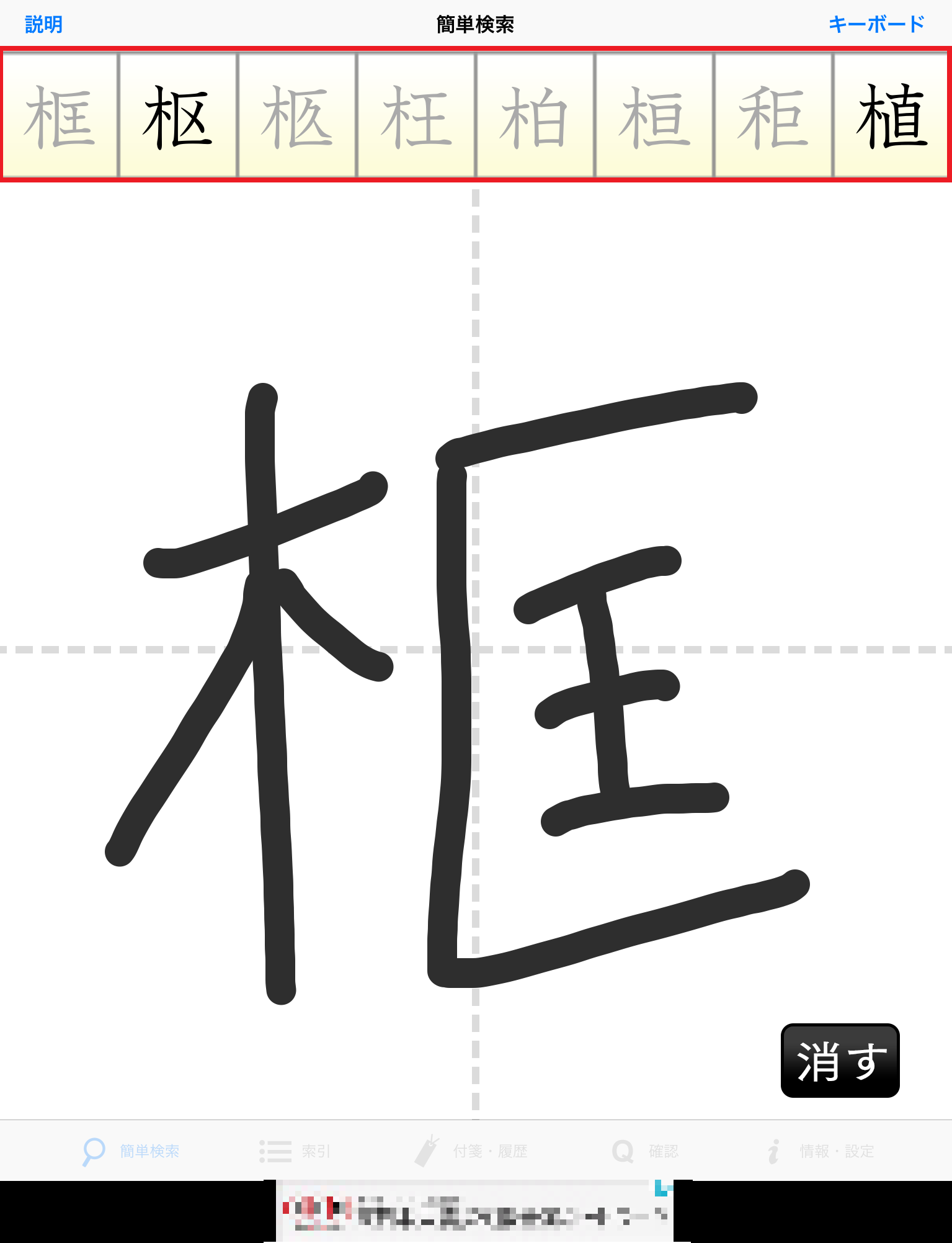 おすすめアプリ 常用漢字筆順辞典 学校でのict