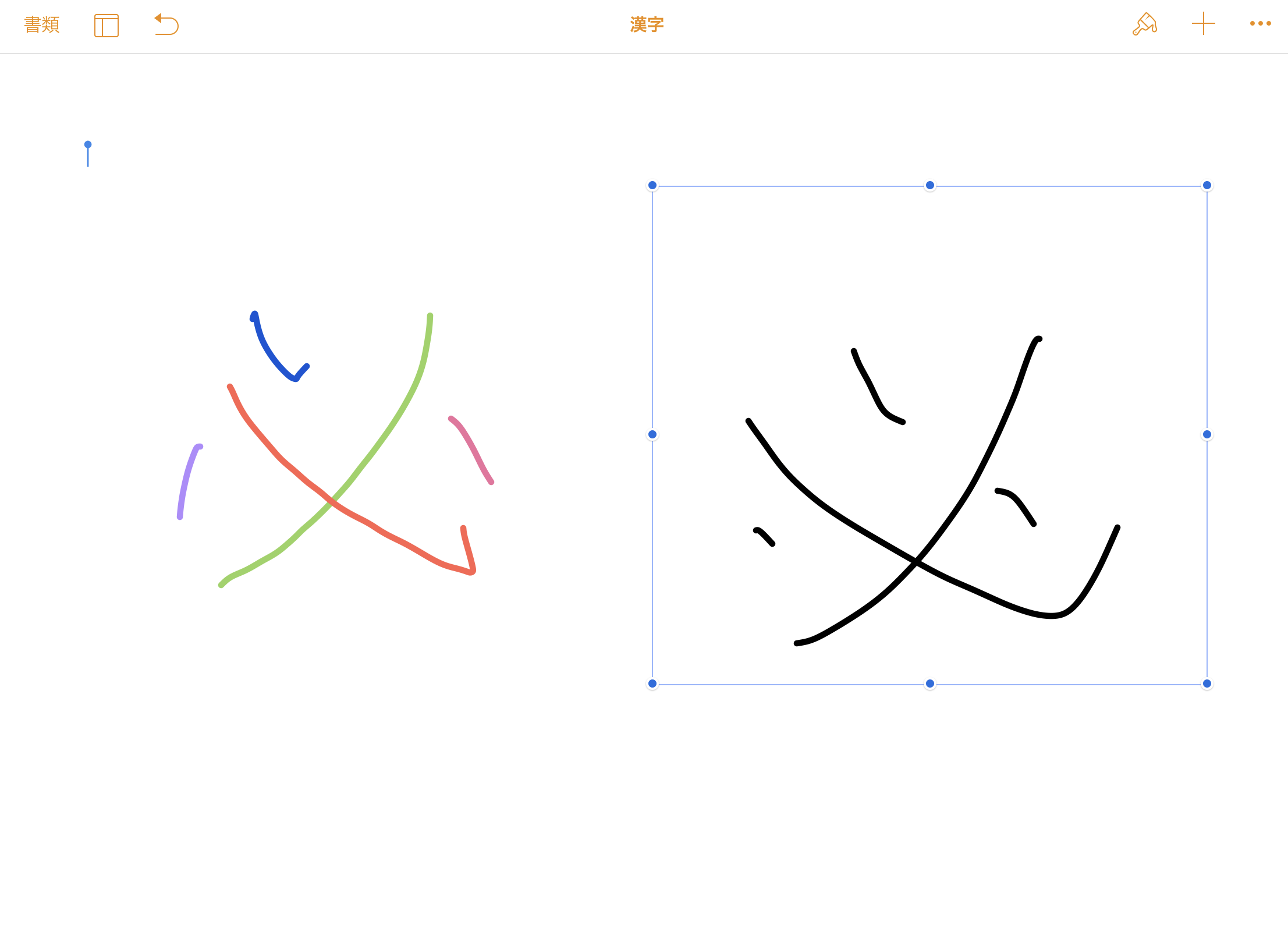 あなたの 必 の書き順あっていますか 学校でのict