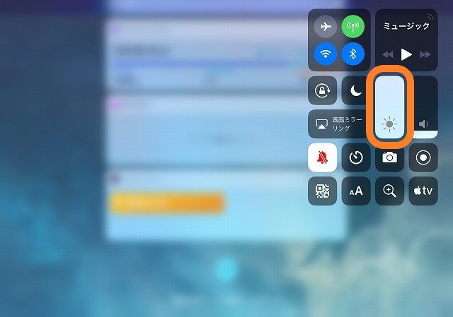 Iphone Ipad画面の明るさ調整 学校でのict
