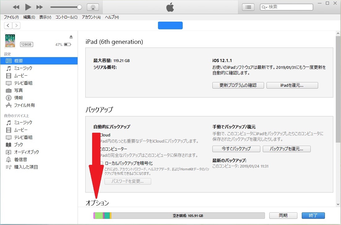 Iphone Ipadをpcに接続時 Itunesを起動させない方法 学校でのict