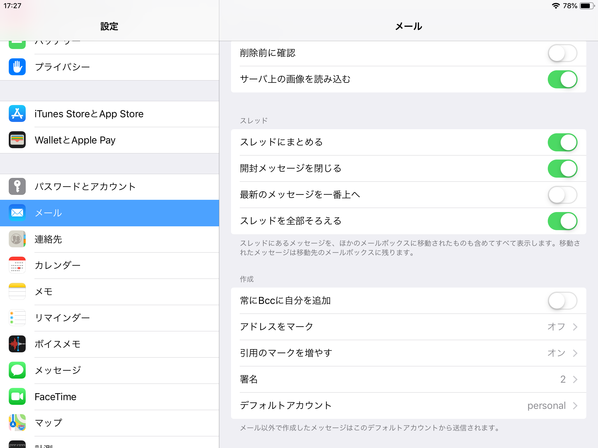 Iphone Ipadのメールに署名を付ける 学校でのict