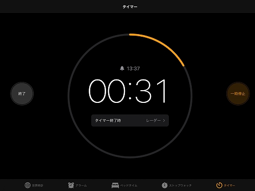 iOS13にアップデートしてみた「タイマー」篇