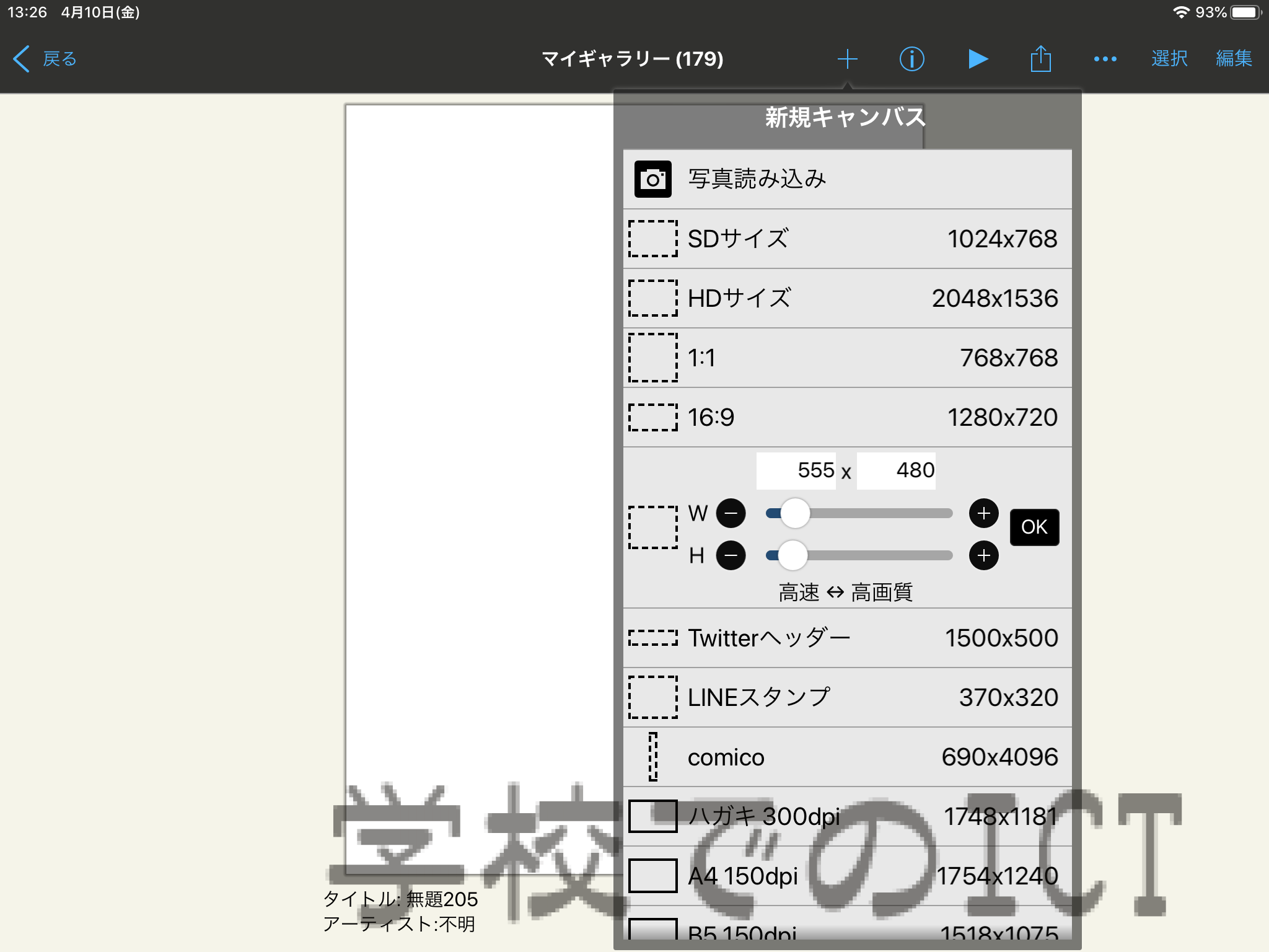 Ibispaintでぬりえ 学校でのict