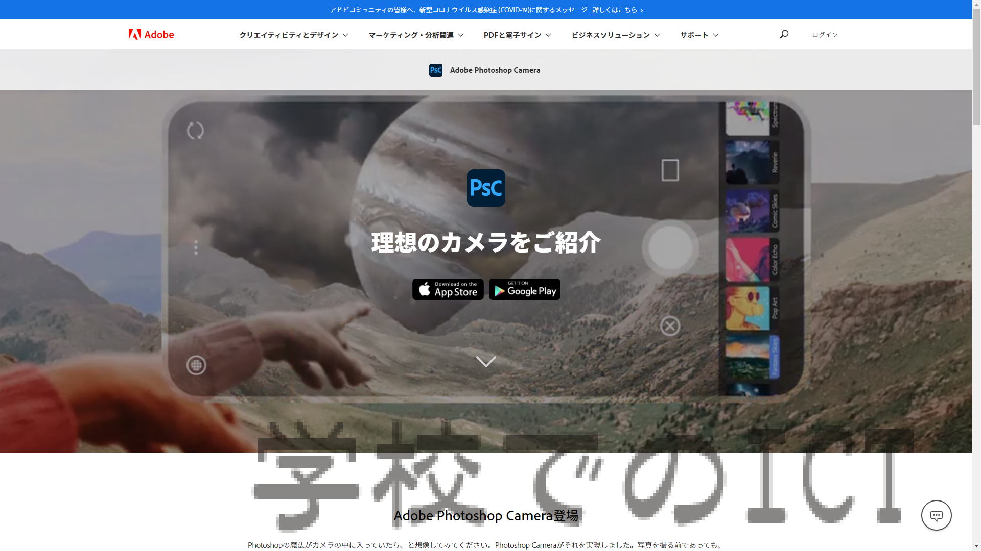 Adobe Photo Shop Cameraを使ってみた