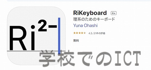 理数系の入力にRiKeyboardが使えるよ