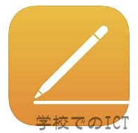 iOS［Pages］の文字数表示