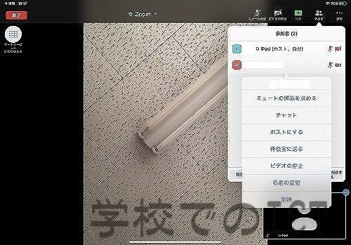 ホスト 変更 Zoom Zoomの使い方｜ホストが参加者の名前を変更する方法