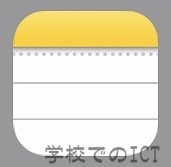 iPhone/iPad［メモ］アプリで撮影した写真はどこへいった？