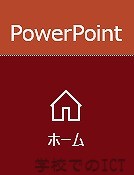 PowerPointのスライドを投影したら左右が切れている！そんな時は…