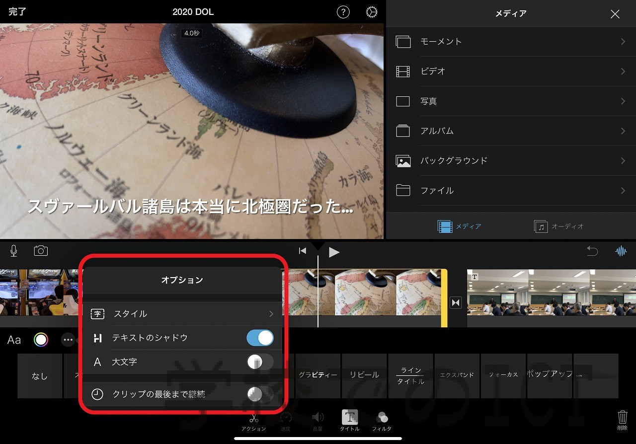 ついに Ios Imovie タイトルのカラー変更ができるようになりました 学校でのict