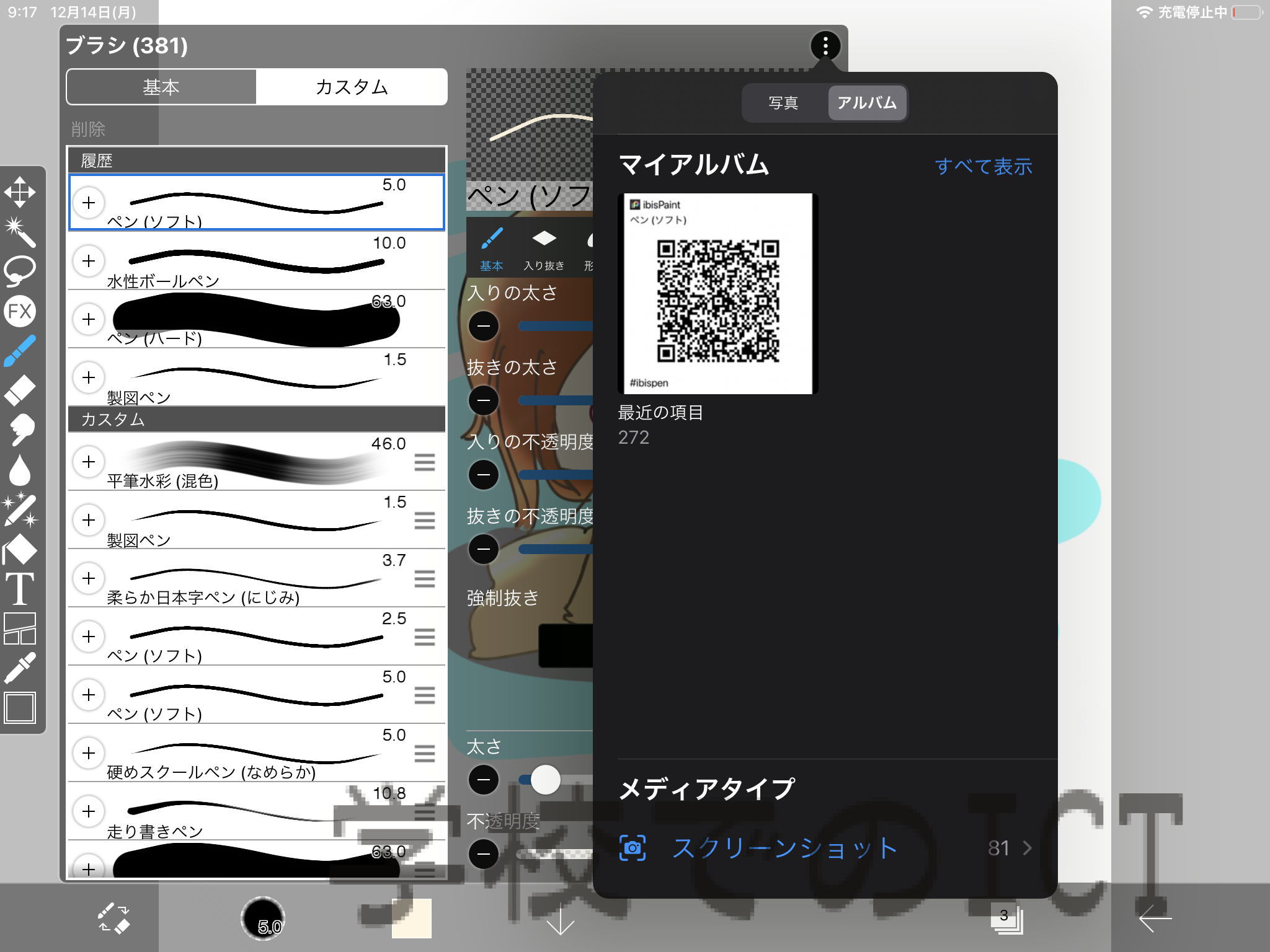 Ibispaint ブラシ設定の保存と読み込み 学校でのict