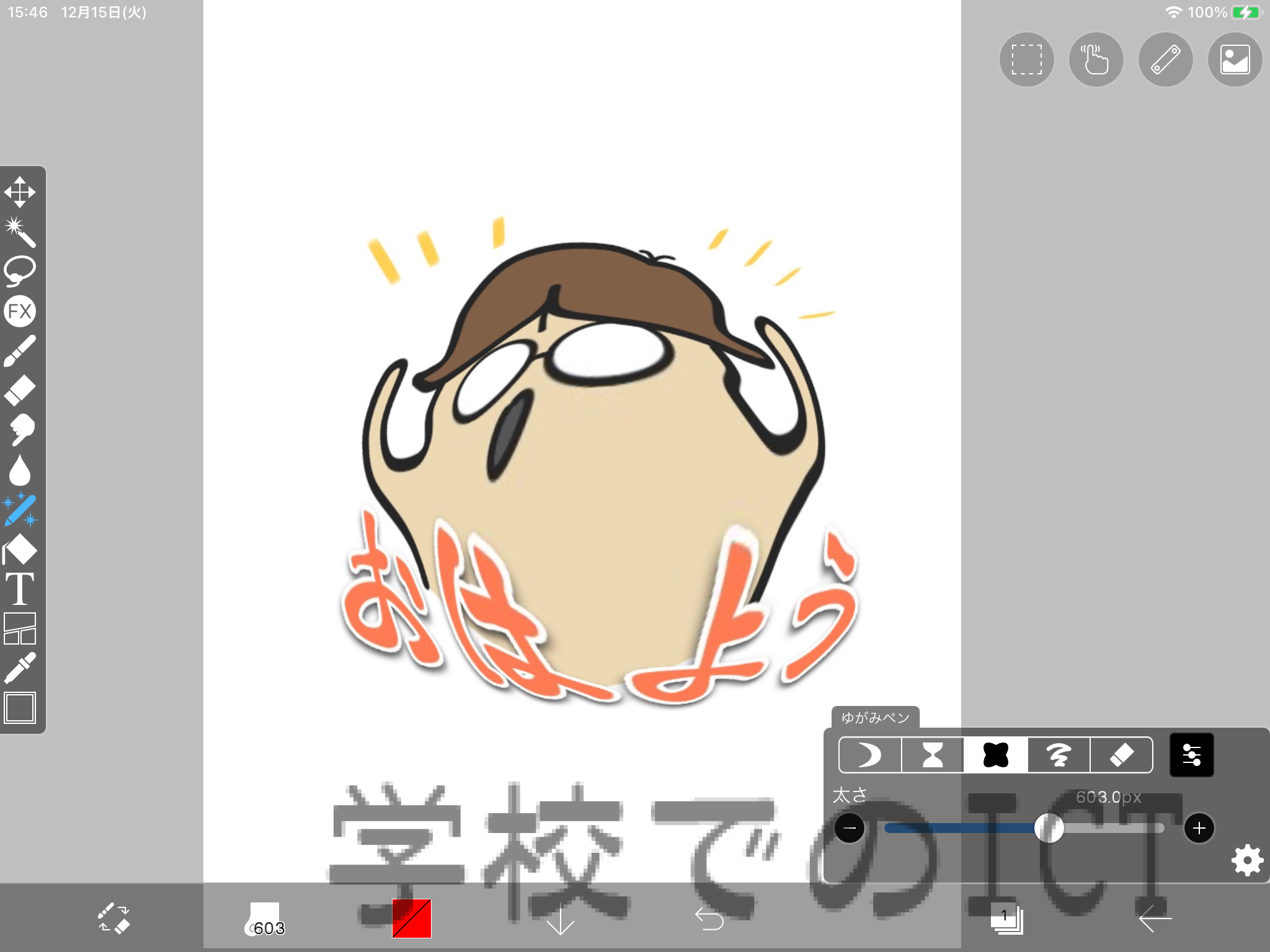 ibisPaint ゆがみペン