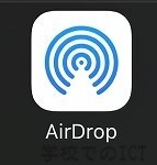 AirDropが使えない原因のいろいろをまとめてみました