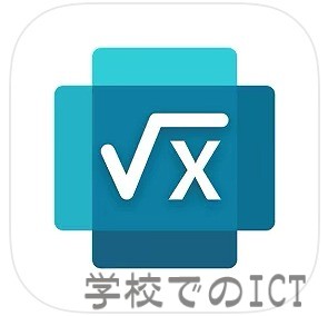 中学高校の数学にピッタリなアプリ［Microsoft Math Solver］