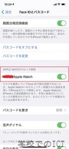 AppleWatchを使ってiPhoneのロックを解除する