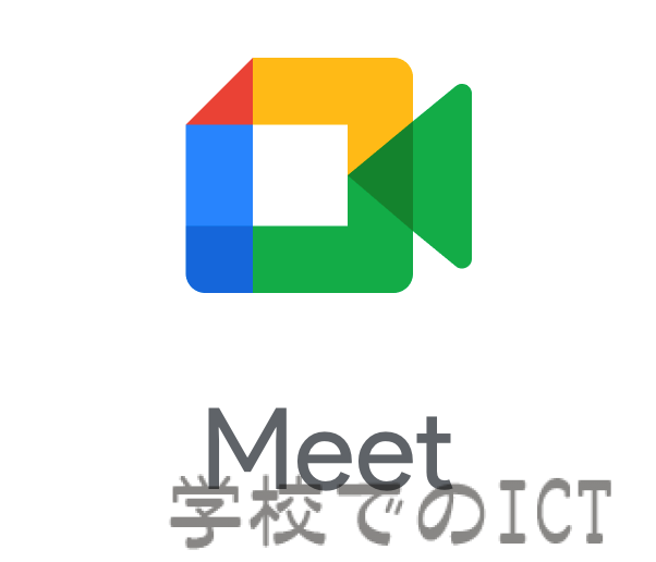 iPadのGoogleMeetで画面共有ができない