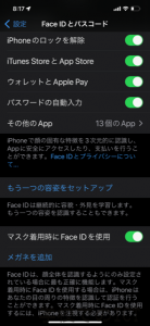 iOS15.4ベータ版