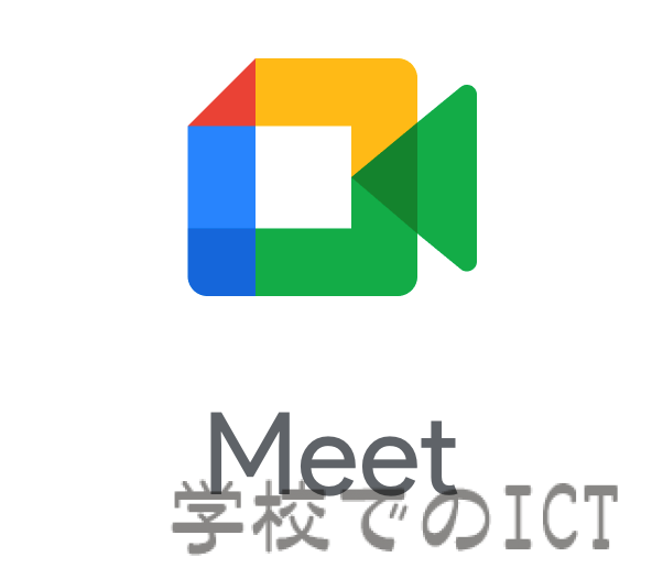 Google［Meet］の「再参加」ボタン