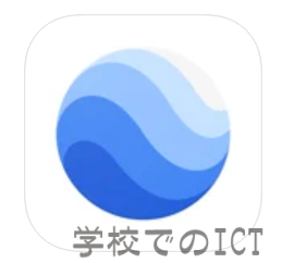 iPadでGoogleEarthなどGoogleのサービスを利用するときは…