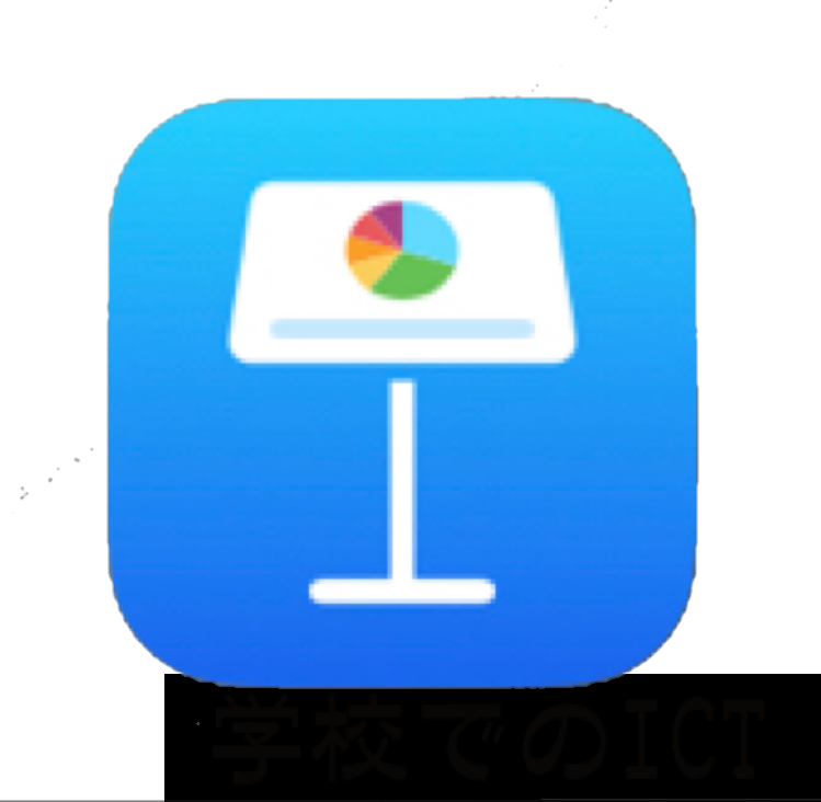 Ipad Keynote のアプリアイコンが変わっている 学校でのict