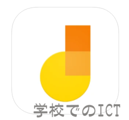 iPad［Keynote］と［Jamboard］で簡単オリジナル教材作成