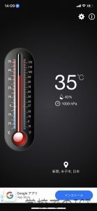 爆速で温湿度を確認したい？そんなときに使えるシンプルなアプリ(iPhone,iPad)