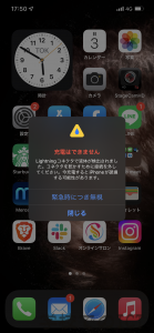 iPhone「Lightningコネクタで液体が検出されました」