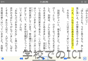 デイジー図書再生アプリで「ごんぎつね」を読んでみた
