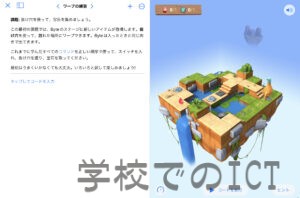 ［Swift Playgrounds］で少しだけ本気の（？）プログラミング学習