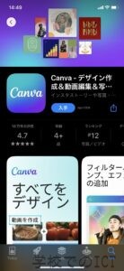 iPhoneアプリ：Canvaを使ってみよう