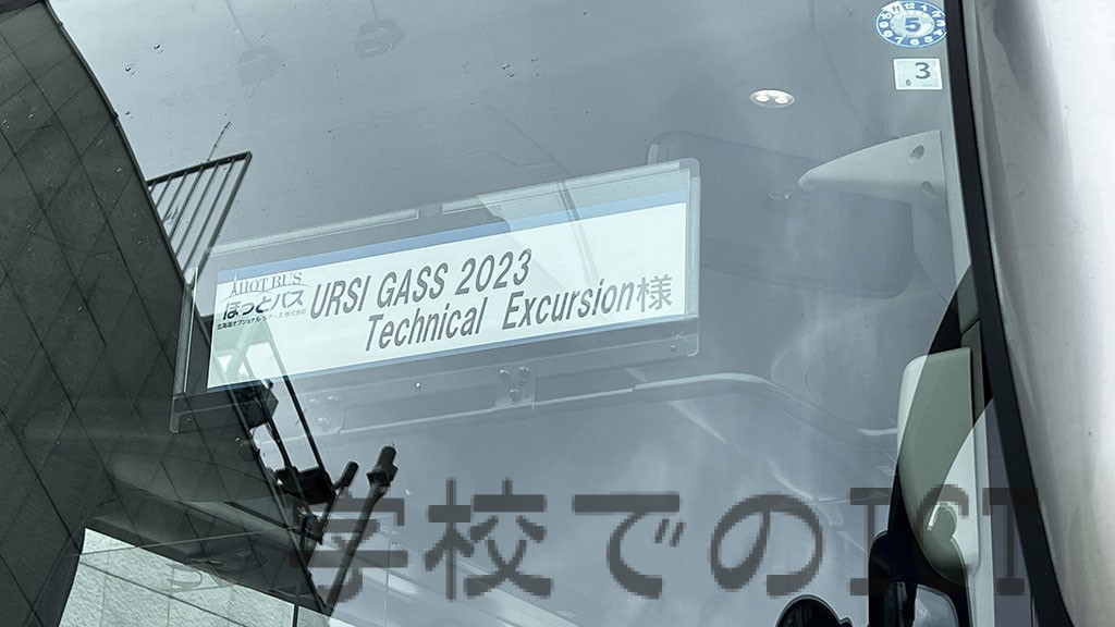 国際学会オプショナルツアー　その後