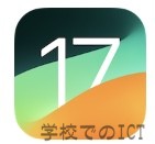 【iOS17】iPhoneの「スタンバイ」ON/OFFと時計のCUPって何？？