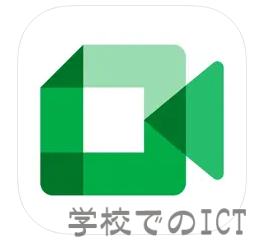 iPadのGoogle［Meet］アプリで「新しい会議」が表示されないとき